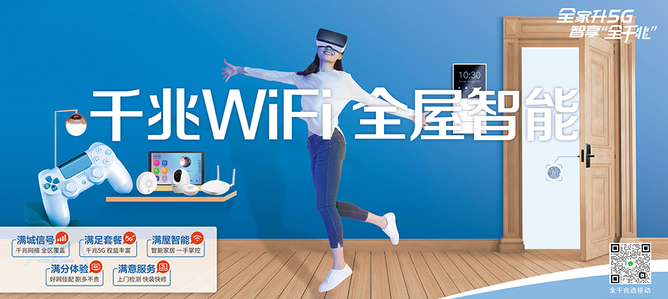 中国移动彬州市移动宽带