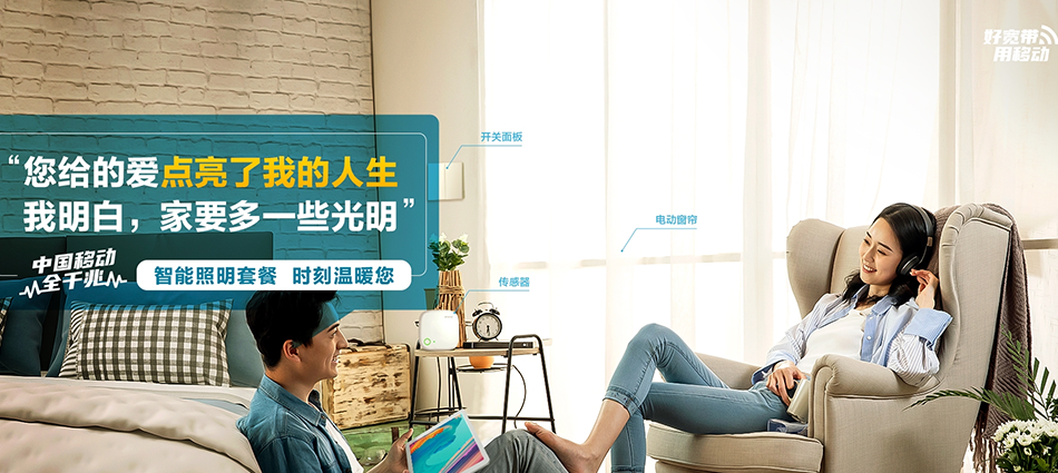 中国移动彬州市移动宽带